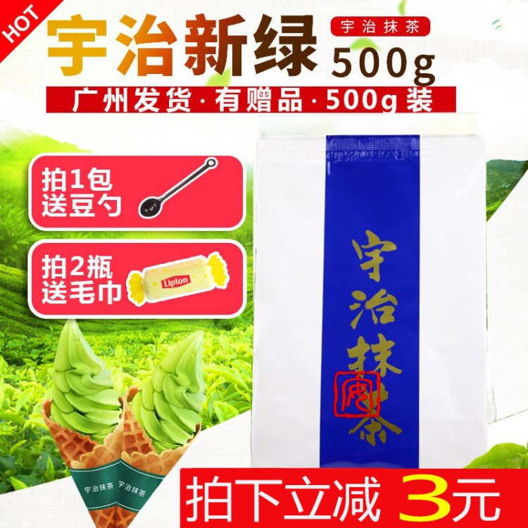 抹茶粉 日式宇治抹茶粉 奶盖 抹茶冰沙冲饮奶茶原料 宇治新绿500g