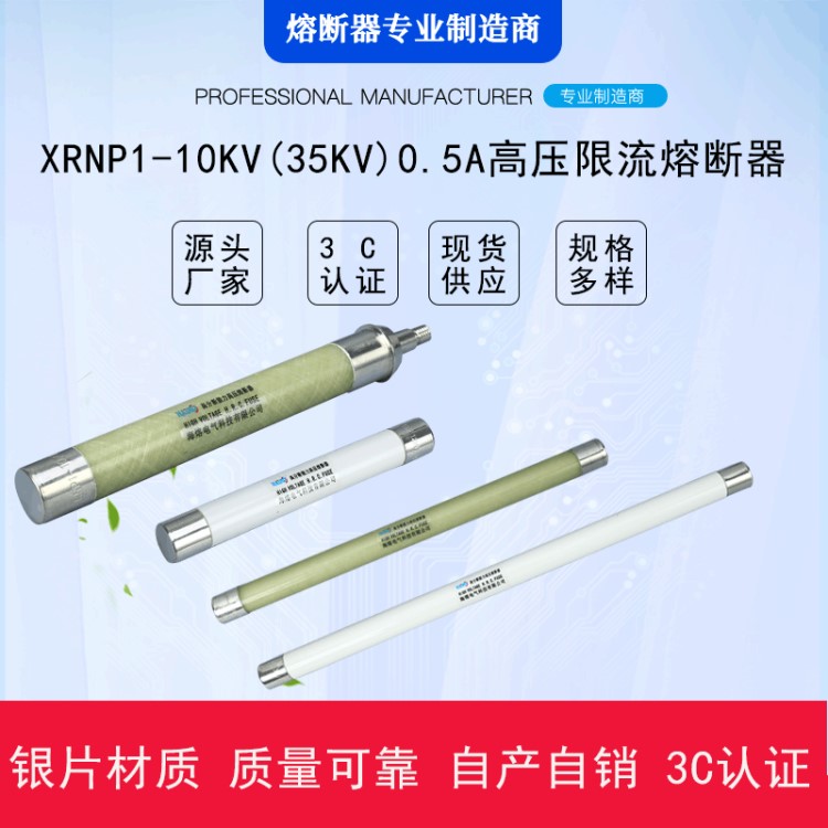 廠家直銷XRNP110KV-35KV戶內(nèi)高分段能力高壓限流熔斷器互感器保護(hù)