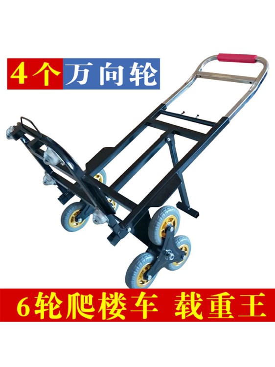 爬樓車上下樓搬家搬運爬樓梯神器機搬運物六輪載重非電動手拉車