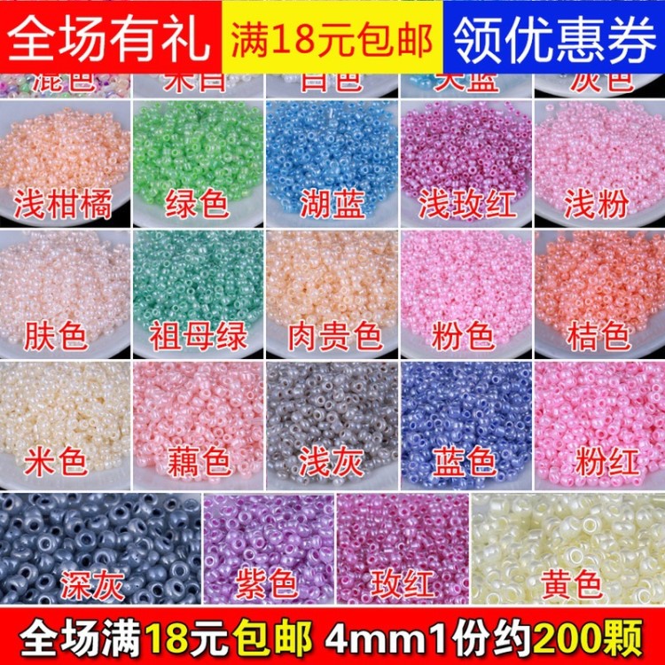 4mm奶油散珠珠 diy手工小米散珠十字繡串珠小米散珠制作1.00-9.99