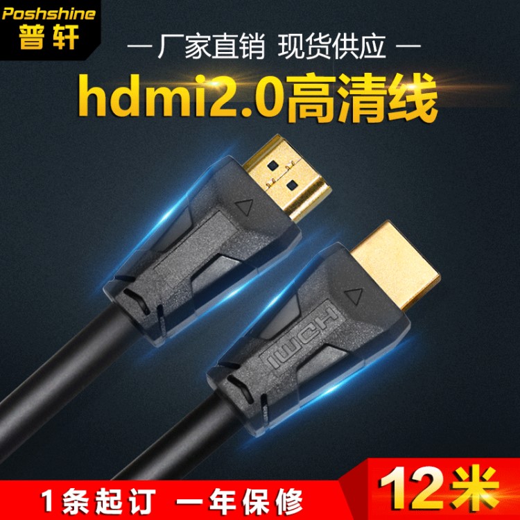 外貿(mào)貨源高清線連接線 4K*2K工程線3D發(fā)燒延長線 hdmi工程線 12米