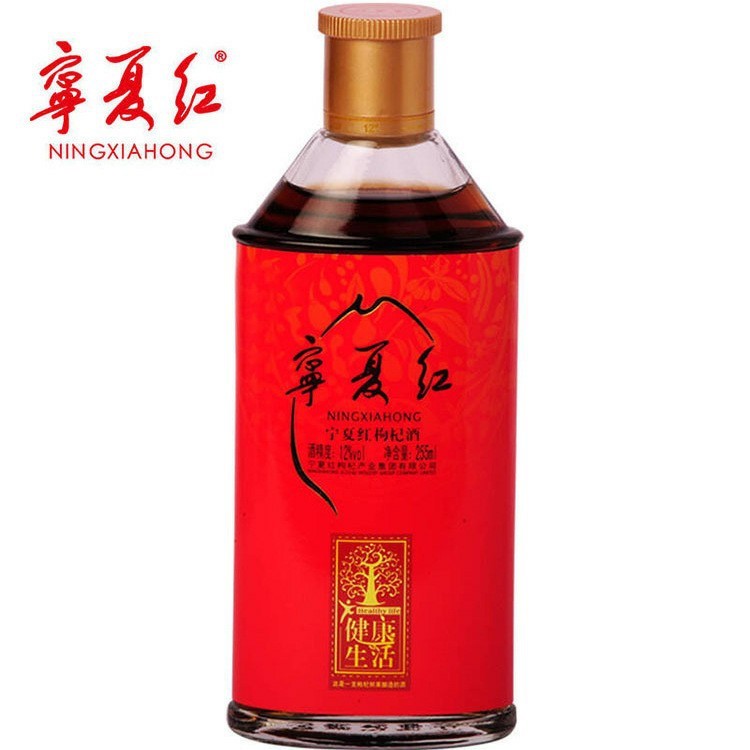 批發(fā)寧夏紅255mlⅩ9瓶枸杞酒健康生活美容養(yǎng)顏保健酒