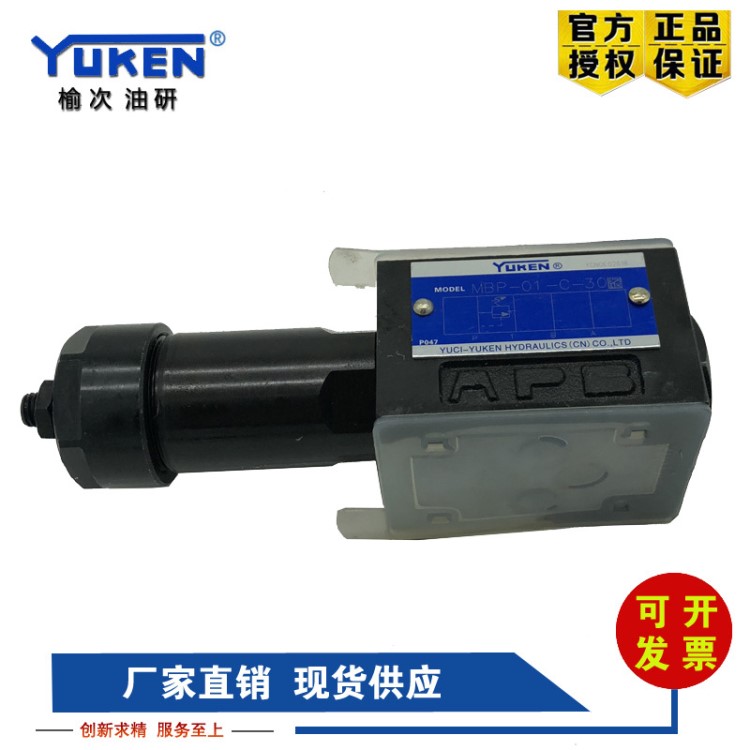 YUKEN榆次油研叠加式减压阀MRP-01-B/C/H-30榆次油研液压阀