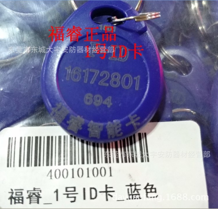 福睿門禁考勤電梯梯控卡ID刷卡鎖用ID扣卡
