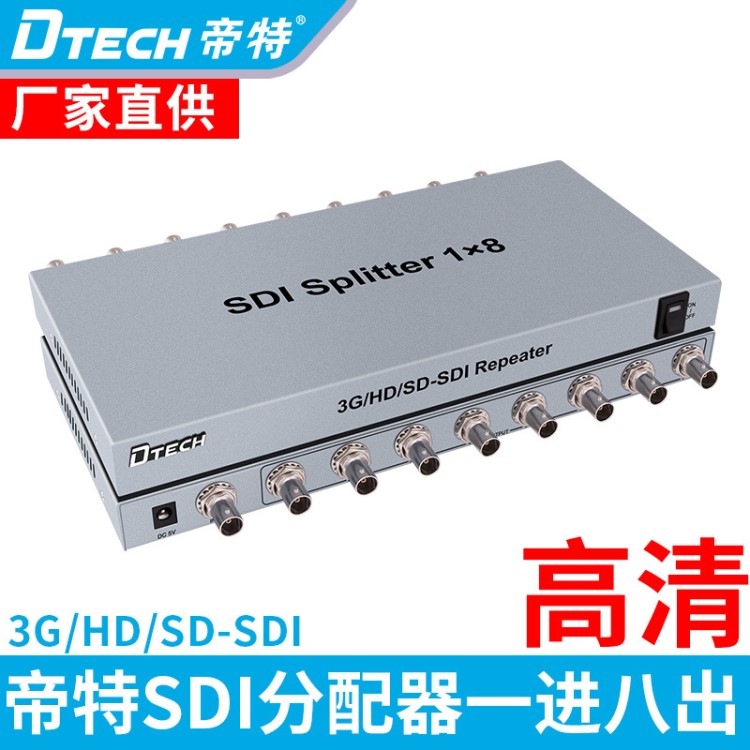 帝特DT-7308 SDI分配器一分八廣播級 SDI中繼器延長器3G傳輸 安防