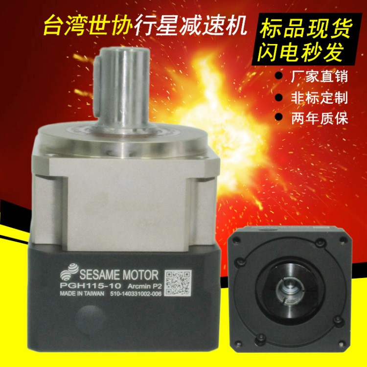 現貨供應臺灣世協斜齒減速機PGH60-5低背隙高精度伺服行星減速器