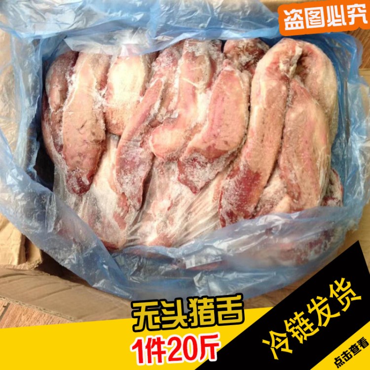 無頭豬舌 國產(chǎn)豬舌 豬副舌頭 豬肉 餐飲類肉類冷凍品 1件20斤