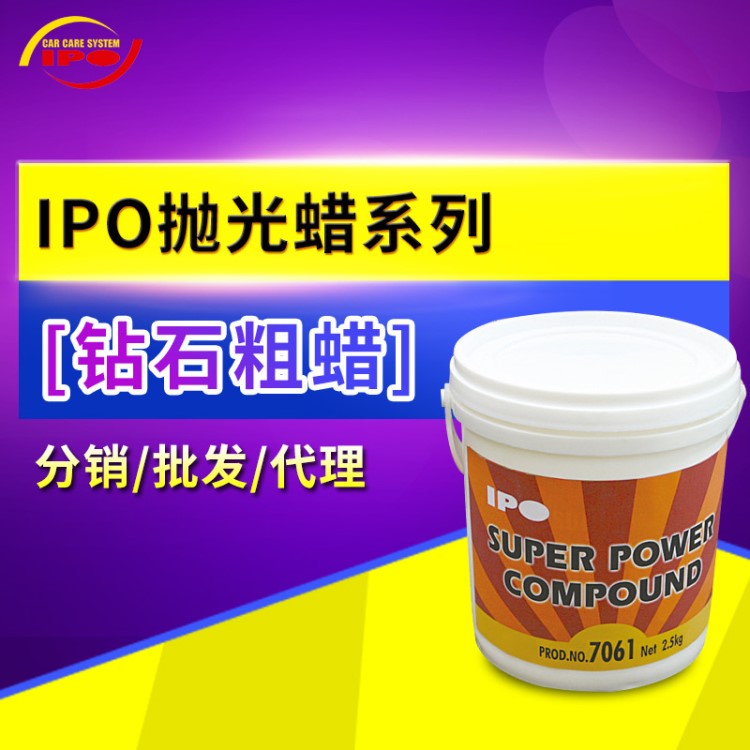 IPO#400 鉆石粗蠟 拋光蠟 研磨劑