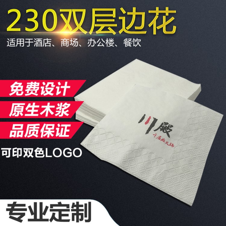 廠家定做 230餐巾紙西餐紙酒店餐飲方巾紙加工定制LOGO 直銷批發(fā)