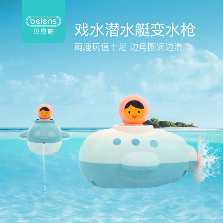 貝恩施寶寶洗澡玩具兒童戲水玩具嬰兒洗澡噴水漂浮潛水艇發條玩具