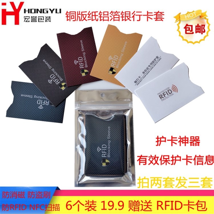 防RFID/NFC盜刷卡套鋁箔卡套防盜刷卡套防消磁護套防泄密信息