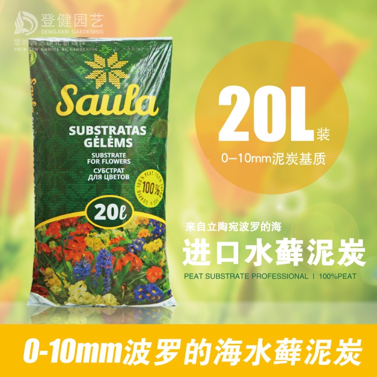 泥炭土/蔬菜多肉植物营养土/育苗基质0-10 波罗的海泥炭20L