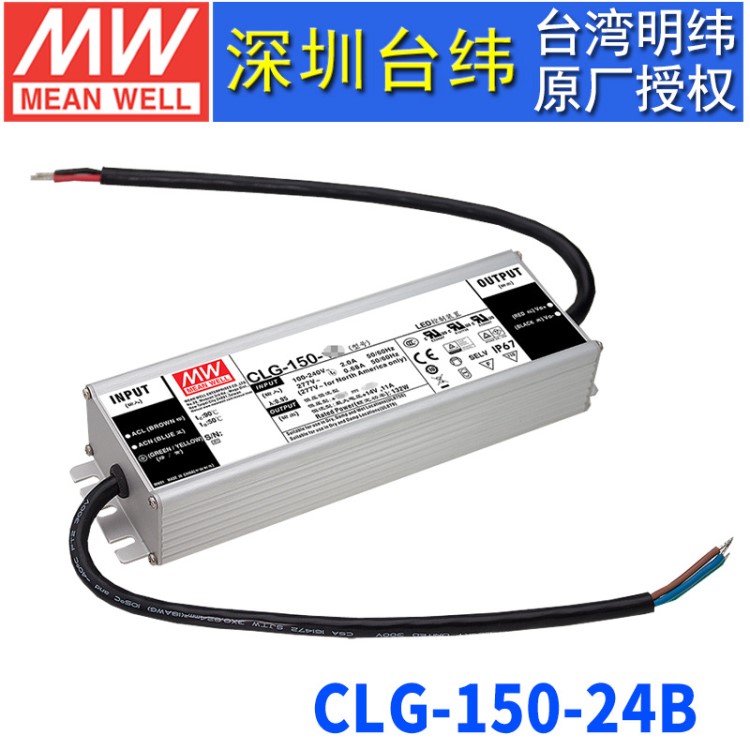 臺(tái)灣明緯CLG-150-24B開(kāi)關(guān)電源150W/24V/6.3A PFC 防水LED照明電源