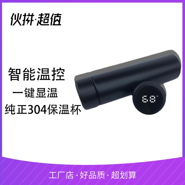 智能測溫顯示直身保溫杯304不銹鋼水杯商務(wù)禮品廣告訂制杯子