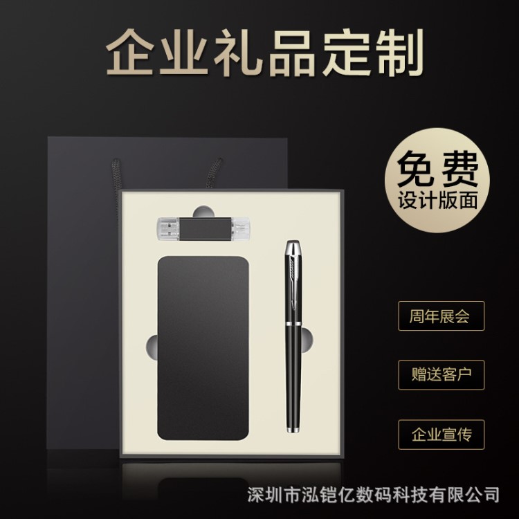 充電寶定制禮盒3件套裝移動電源定制實(shí)用商務(wù)禮品公司LOGO