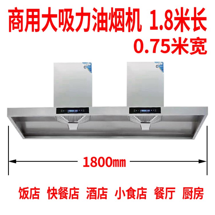 商用抽油煙機(jī)不銹鋼1.8米中式大型脫排油煙機(jī) 土灶飯店排煙罩煙機(jī)