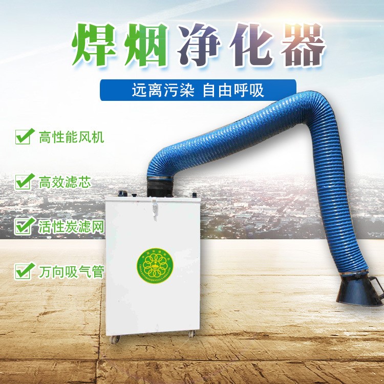 單臂1.1KW 移動式焊煙機凈化器 焊煙凈化器 環評 大型焊煙凈化器