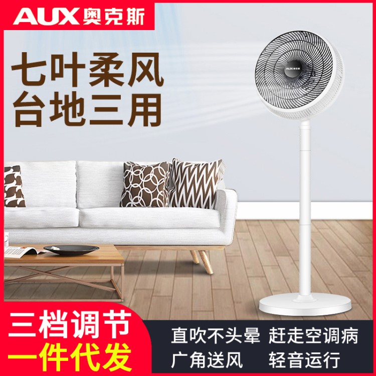 奧克斯落地扇家用工業(yè)立式大風(fēng)力電風(fēng)扇學(xué)生宿舍靜音機(jī)械搖頭風(fēng)扇