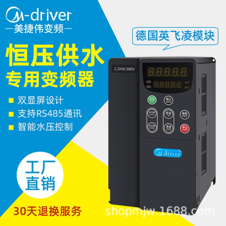 美捷偉水泵專用變頻器三相380v 5.5kw-55kw恒壓供水 生產(chǎn)廠家直銷