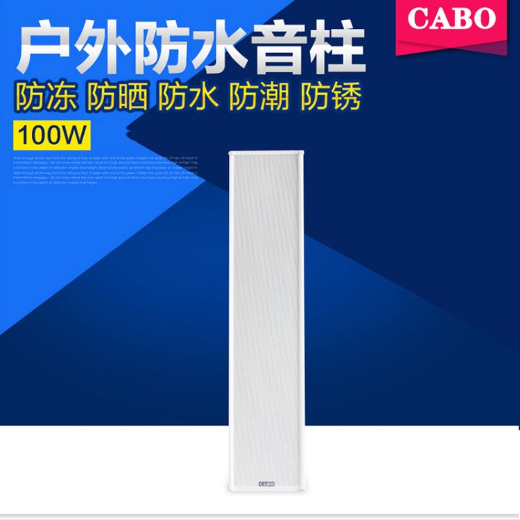 CABO/加寶 AA-100 室外音柱戶外防水音柱校園廣播室外音響