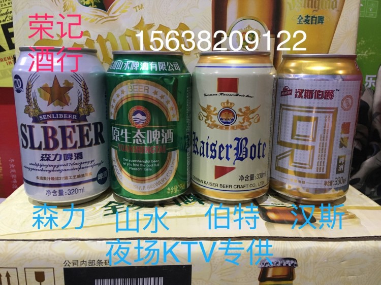 夜场KTV酒吧啤酒 [森力】【山水原生态】【伯特】【汉斯伯爵