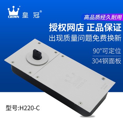 皇冠地彈簧H220-C 通用型地彈簧