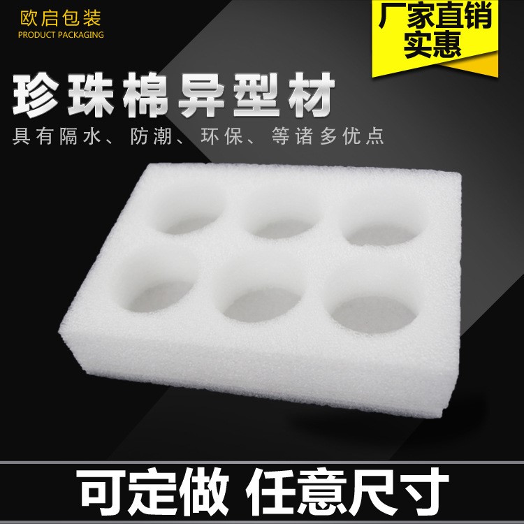 廠家直銷建陽珍珠棉板訂做各種防震產(chǎn)品包裝epe珍珠棉批發(fā)