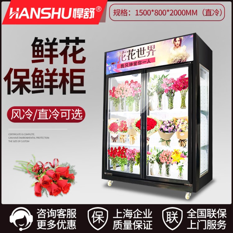 悍舒鮮花保鮮柜 1.5米直冷雙門花店三面玻璃立式冰柜鮮花展示柜