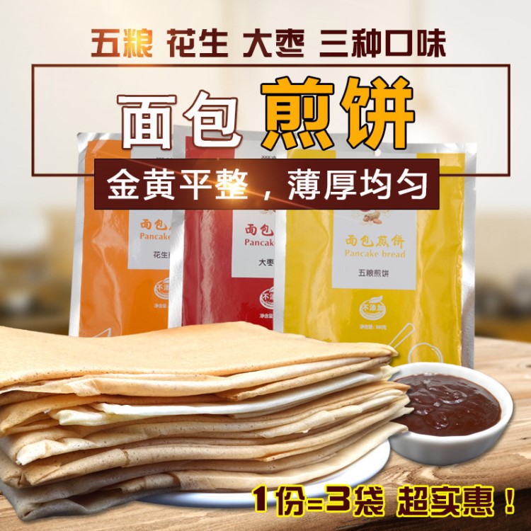 東北特產(chǎn)愛煎丙面包煎餅100g*3袋裝 紅棗花生五谷手工大煎餅