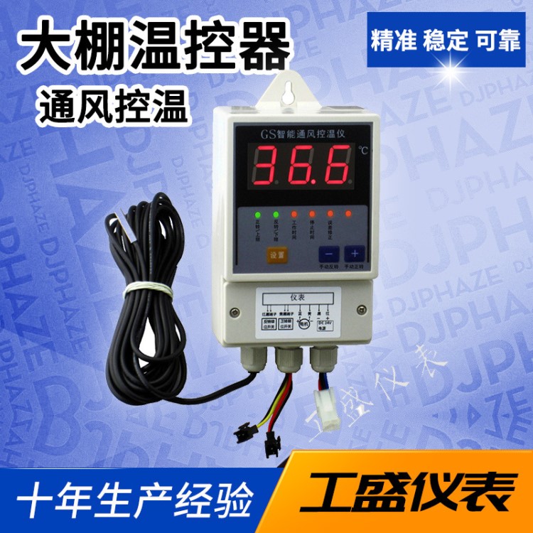 大棚智能放風溫控設備 自動放風機 放風溫控器 GS智能通風控溫儀