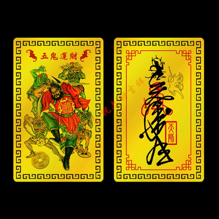 五鬼運(yùn)財(cái)符金屬佛卡 招旺財(cái)運(yùn)財(cái)事業(yè) 平安護(hù)身符卡片 佛教金卡