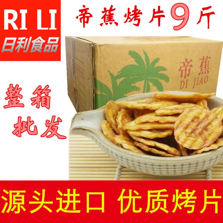 泰国帝焦碳烤香蕉片  休闲风味零食香脆香蕉片整箱批发