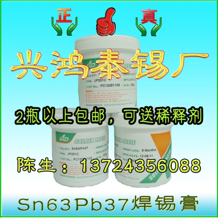 厂家批发 有铅焊锡膏 锡浆 免洗锡膏 SMT贴片锡膏 500g/瓶