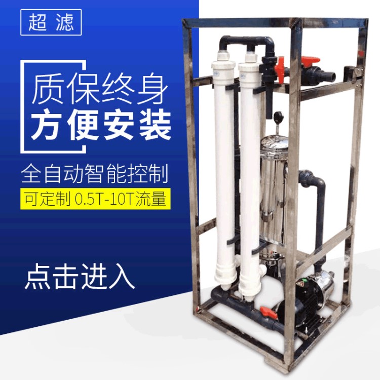 廠家直銷全自動超濾設備 智能控制電泳超濾設備 衛生級超濾定制