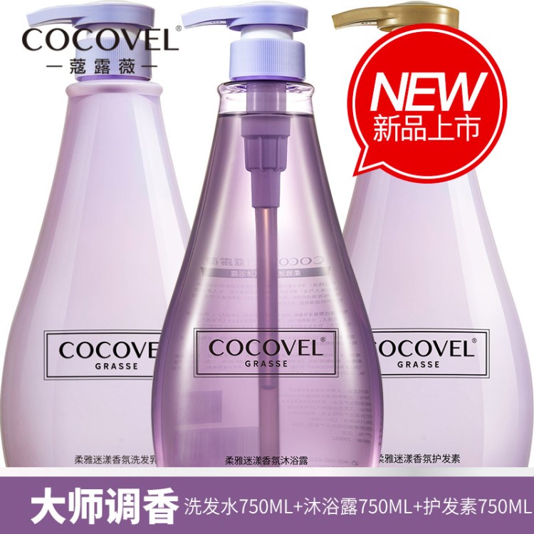 COCOVEL洗發(fā)水護(hù)發(fā)素沐浴露套裝 男女香味持久留香去屑洗頭膏