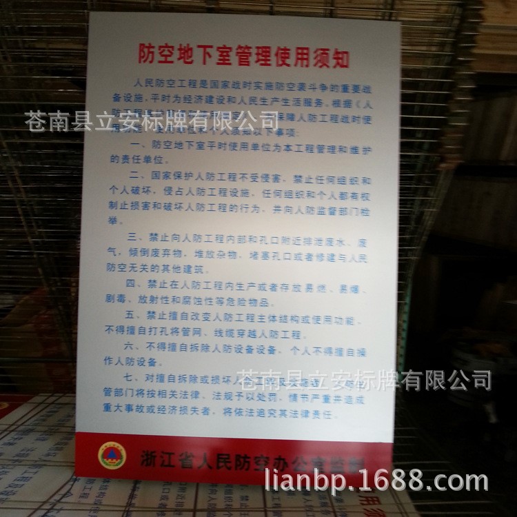 防空地下室管理使用须知办公室管理规章制度标牌 战时出入口提示