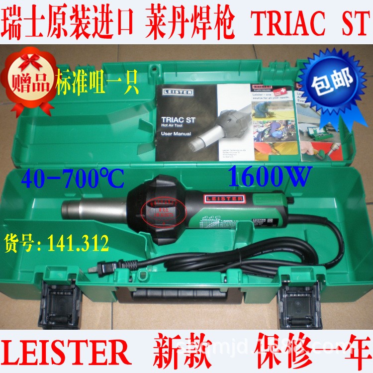 瑞士萊丹原裝LEISTER 熱風(fēng)塑料焊槍 TRIAC ST 1600W CH6060