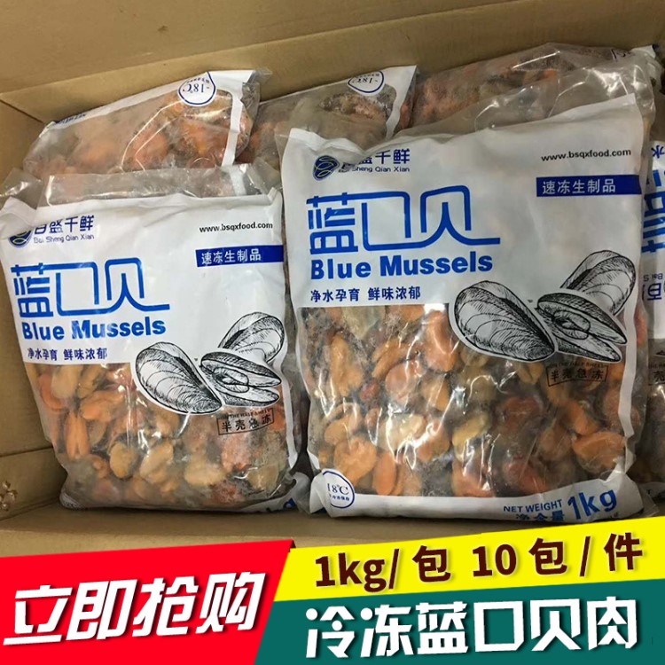 新鲜淡菜海虹肉 青口贝肉蓝口贝肉贻贝肉 现剥熟蛤蜊肉冷冻20斤