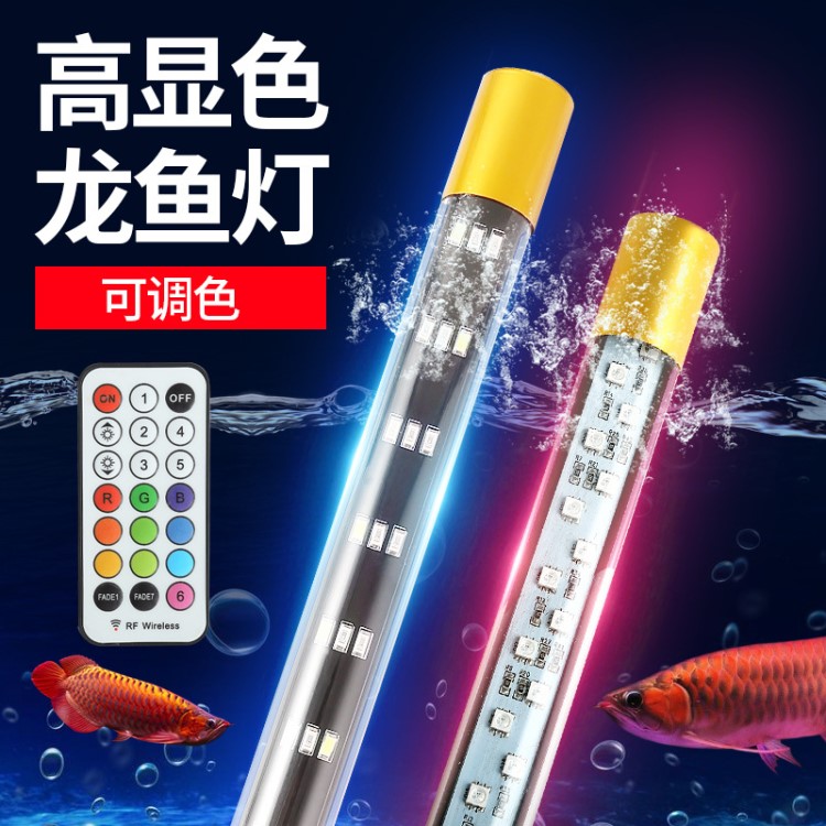 魚缸燈led潛水燈高顯龍魚燈防水 水草燈遙控變色裝飾燈節(jié)能照明燈