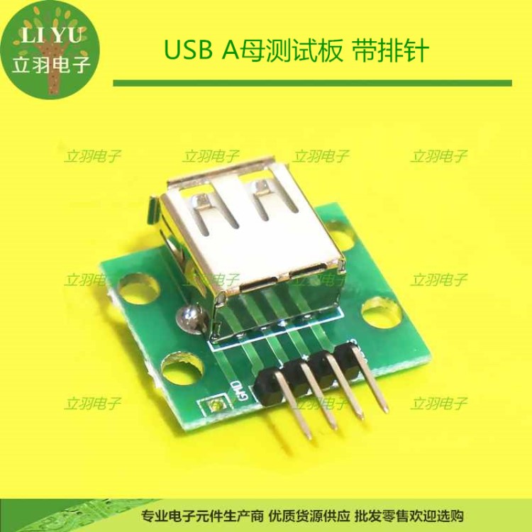 批发USB A母测试板带排针2.0USB电脑尾插接口数据pcb板测试架治具