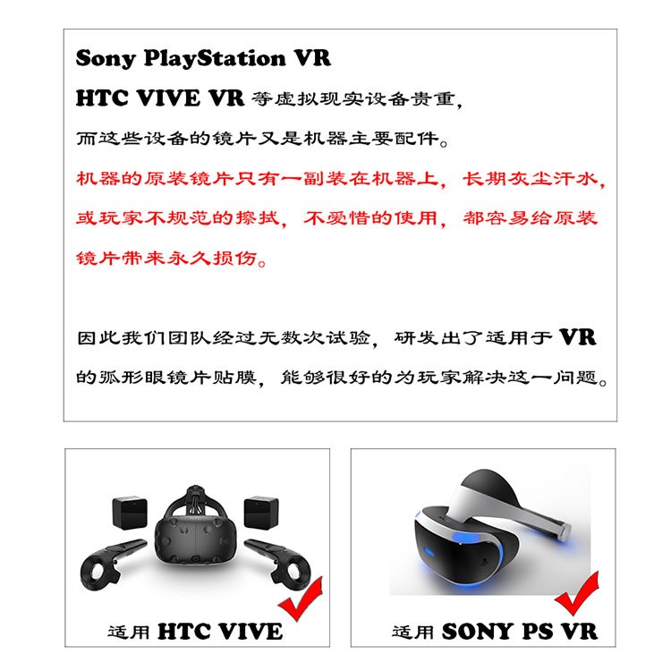 适用贴膜PSVR镜片索尼ps4vr眼镜膜HTC VIVE Pro/前膜MR透镜保护膜