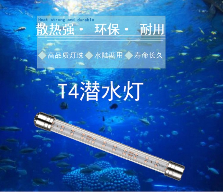 水族潛水燈水陸兩用高亮LED魚缸燈鸚鵡魚龍魚水草燈