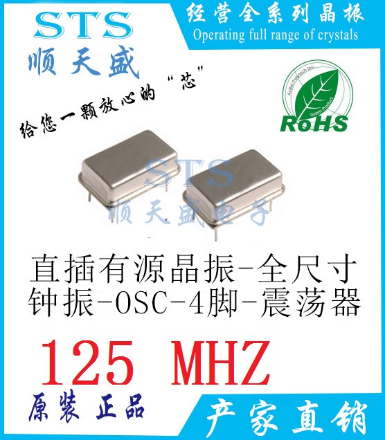 直插有源晶振 125M 正方形 125MHZ 半尺寸 4脚 钟振 振荡器 DIP