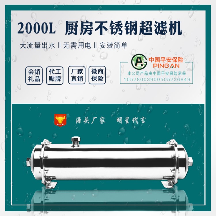 廚房超濾凈水器廠家直銷 2000L不銹鋼凈水器 2噸/小時家用凈水機