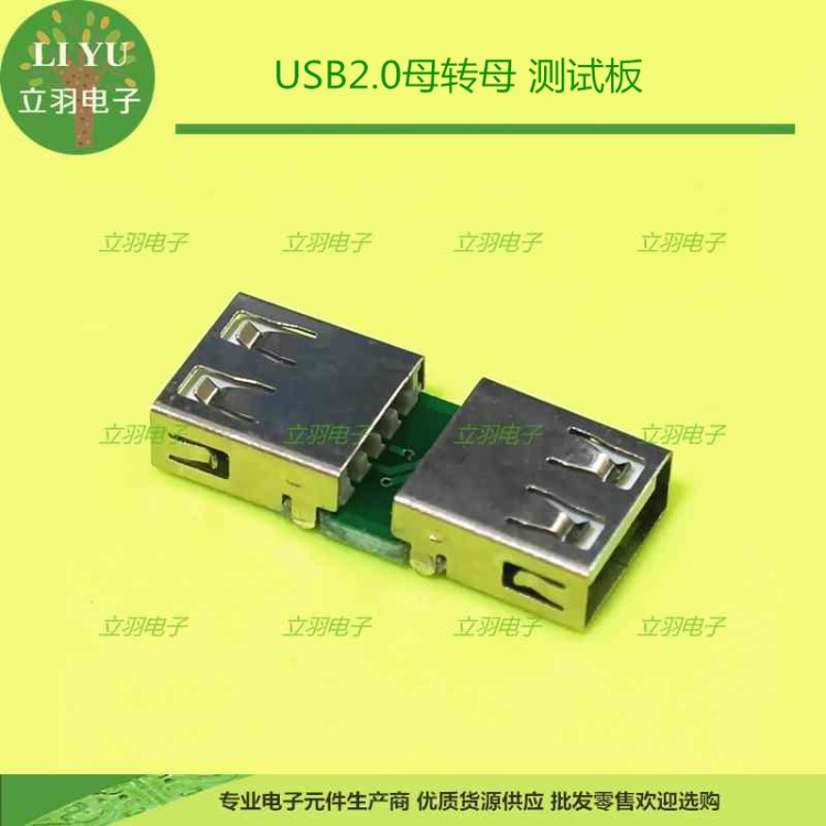 厂家定制USB母转母测试板2.0USB电脑尾插接口数据pcb板测试架治具