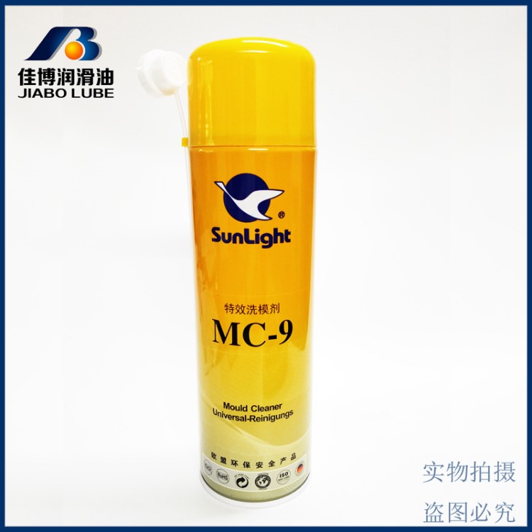 批发MC-9洗模剂sunlight新辉洗模水清洗剂