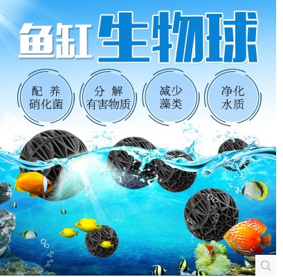 水族生化球水族箱培菌生物球46mm 水族用品 过滤材料