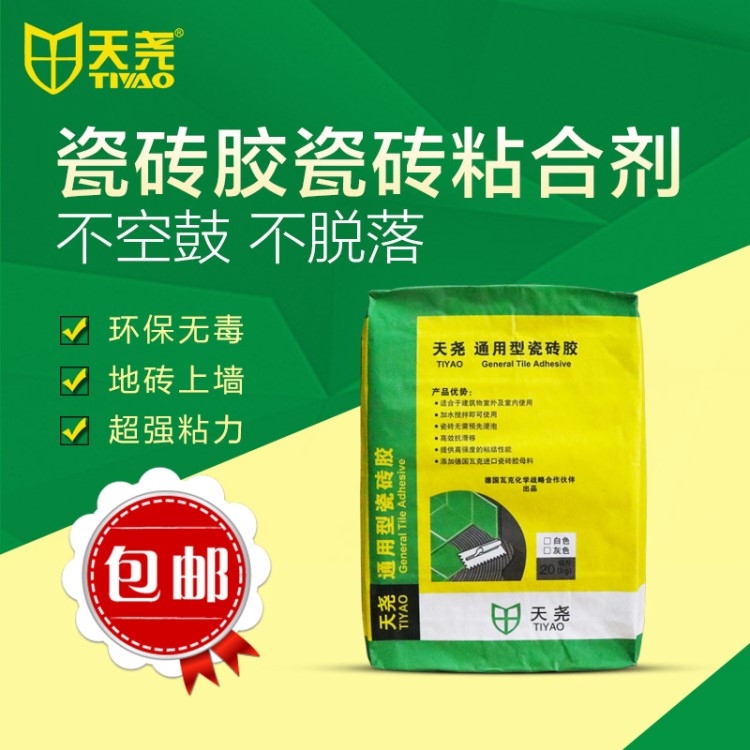 堯帝玻化磚瓷磚膠 瓷磚粘合劑 地磚玻化磚強力型粘結劑 膠泥20KG
