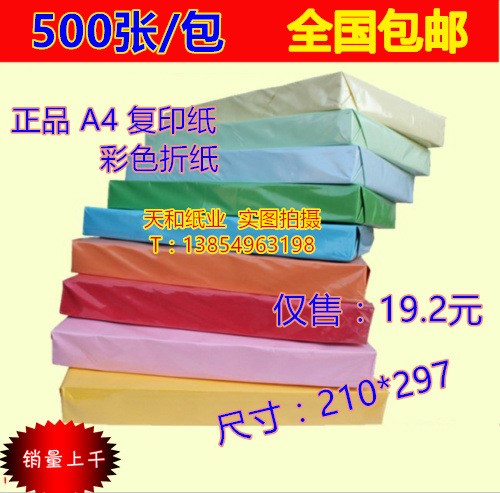 批发A4彩色打印纸复印纸 70克 10色 低价供应 500张/包