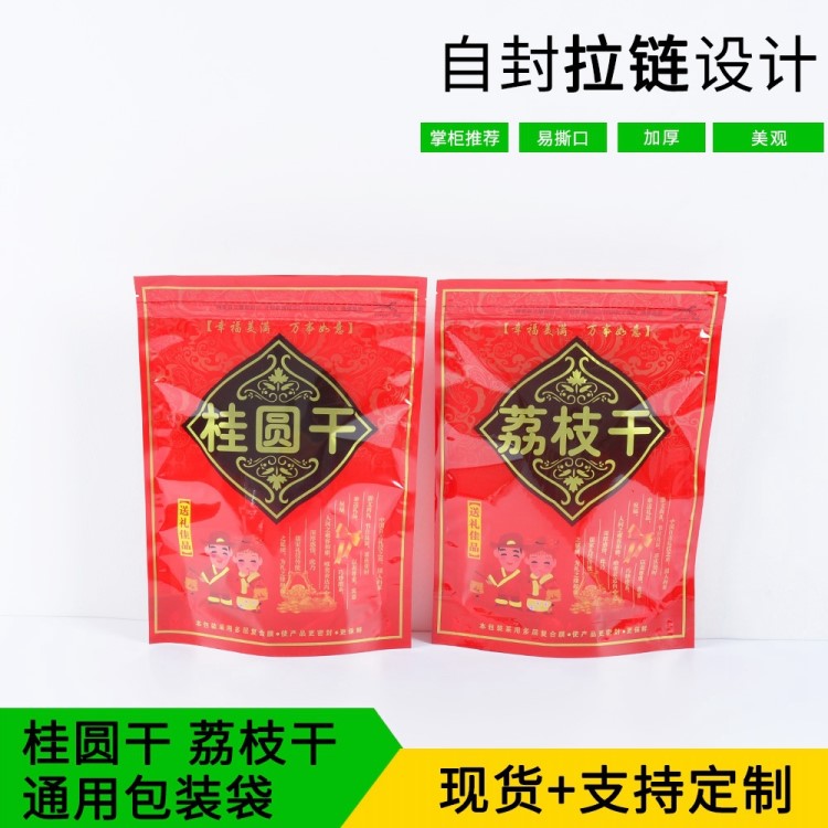 通用桂圓干荔枝干紅色包裝袋子 拉鏈自封自立塑料禮品復(fù)合袋500g